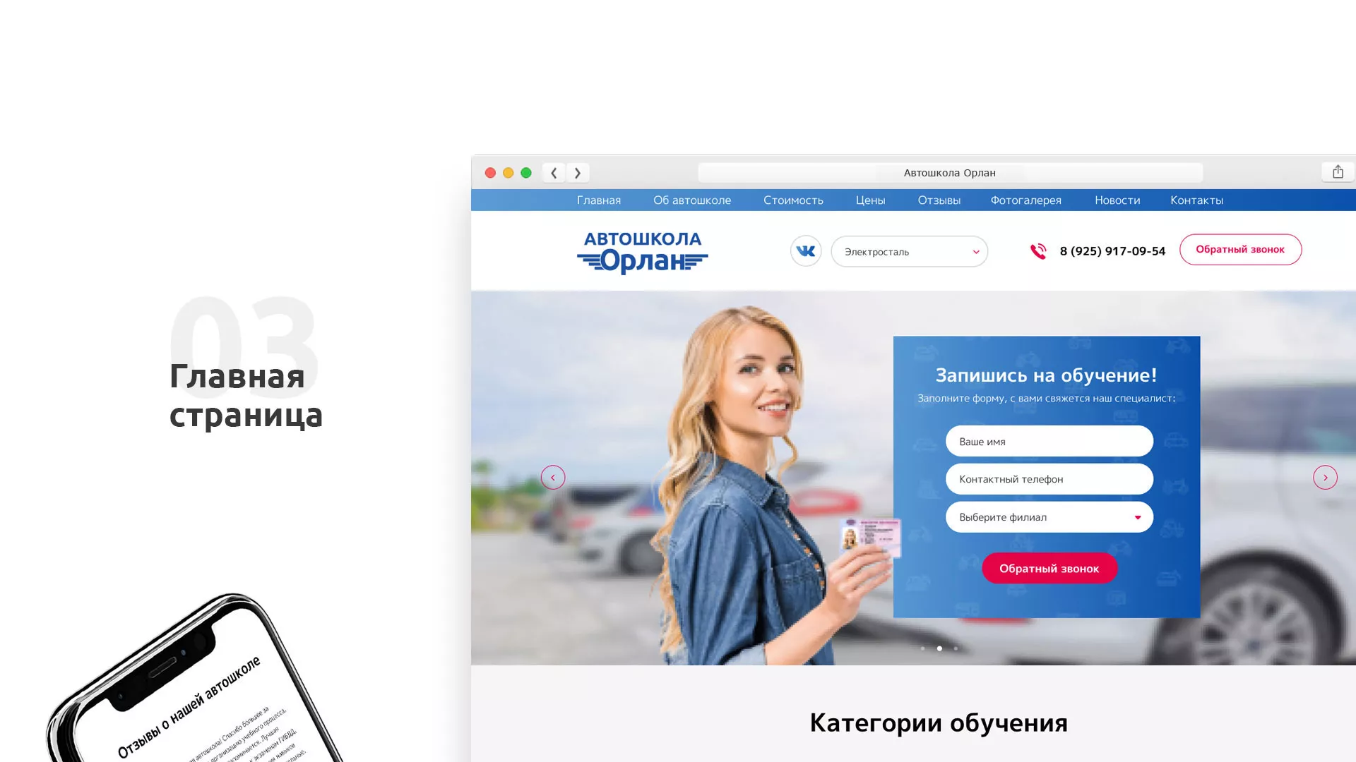 Разработка сайта в Котласе для сети автошкол «Орлан»